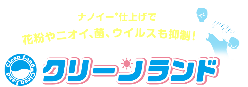 羽毛布団もシューズも洗えるコインランドリー クリーンランド