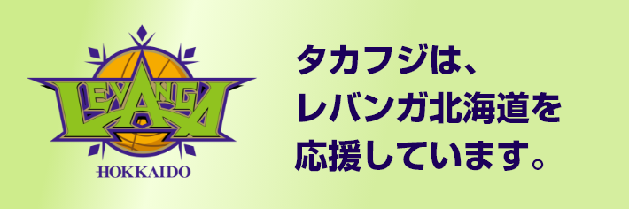 レバンガ北海道
